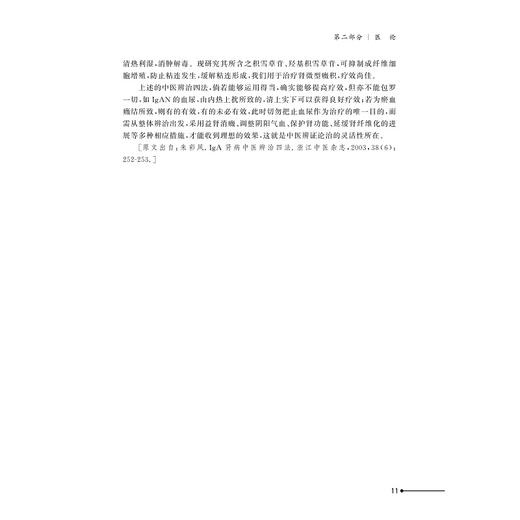 朱彩凤中医肾病临证实录/包自阳、殷佳珍、李先法/浙江大学出版社 商品图3