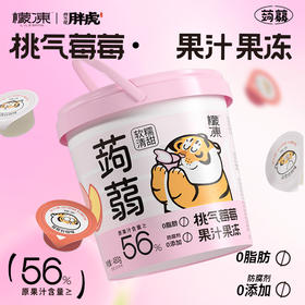 檬冻蒟蒻桃气莓莓果汁果冻 口感软糯细腻 胖虎联名款