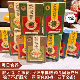 【每日食养】怀恩堂牌硬质糖果 金银花+胖大海+西瓜+罗汉果 共4盒