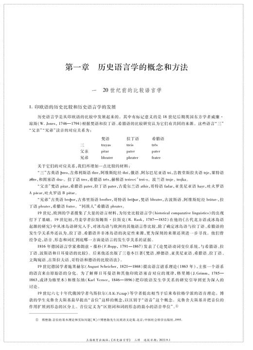 历史语言学（修订版） 商品图5