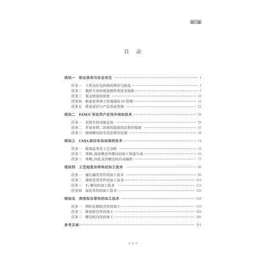 数控车床操作技能实训教程（高职分册中高职衔接核心课程精品系列教材）/杜海清/浙江大学出版社 商品图4