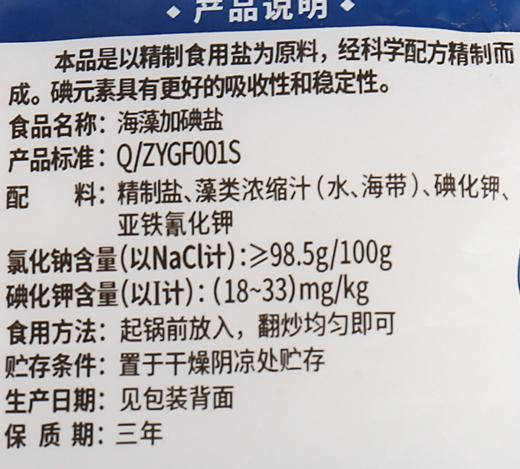 【亚欧超市】中盐海藻加碘盐350g/袋 商品图3