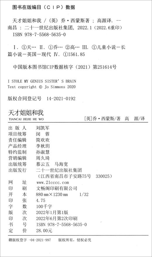 天才姐姐和我 商品图1