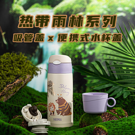 膳魔师THERMOS 雨林系列高真空不锈钢两用儿童保温杯630ml 商品图2