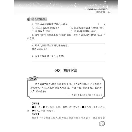 小学古文领先阅读/杨吉元/浙江大学出版社 商品图3