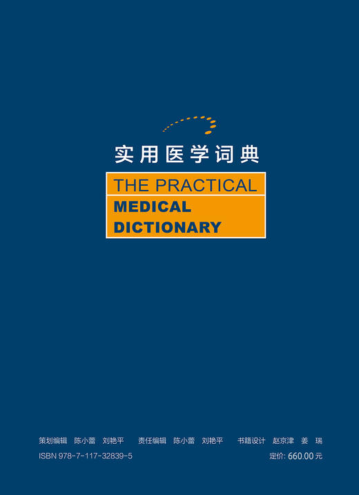 实用医学词典（第3版） 2022年9月参考书 9787117328395 商品图2