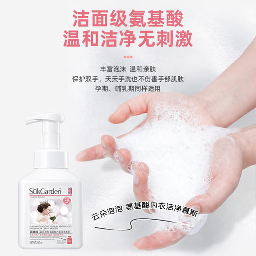 蔬果园云朵泡泡氨基酸内衣洗衣洁净慕斯500ml 抑菌去异味 专洗内衣裤 商品图2