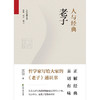 人与经典·老子 商品缩略图1