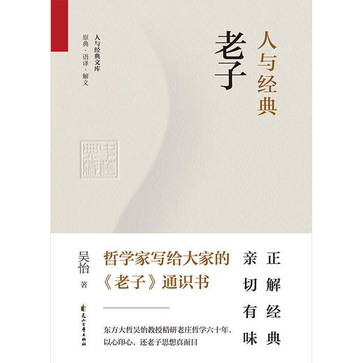 人与经典·老子 商品图1