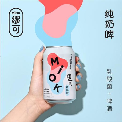 奶啤乳酸菌饮品  缪可酸奶啤酒罐装饮料   好喝不醉  有滋有味 商品图1