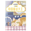 中国童话大王(典藏版) 商品缩略图1