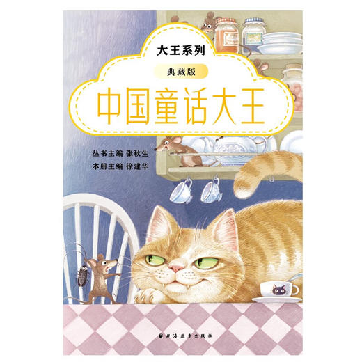 中国童话大王(典藏版) 商品图1