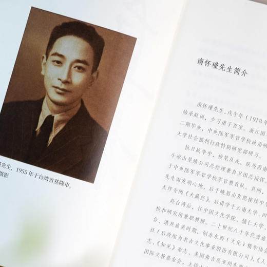 《南怀瑾讲中国智慧》（套装3册）（下单72小时发货） 商品图6