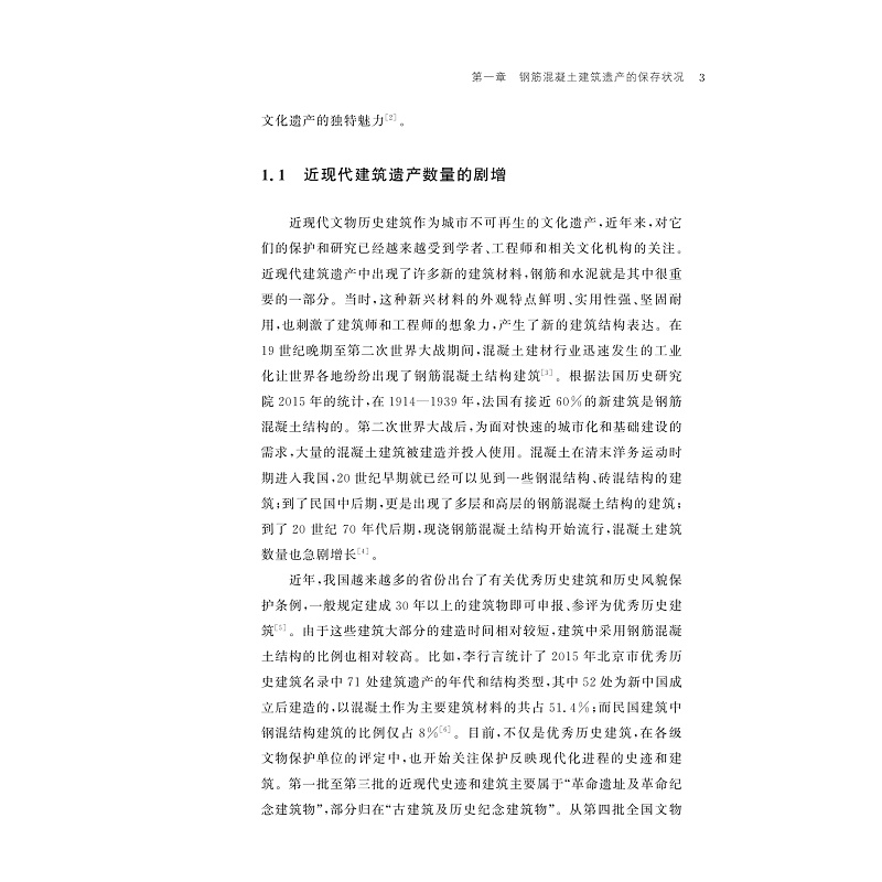 试读PDF-9787308228800(1-1)-钢筋混凝土建筑遗产的保护方法与材料_008.jpg