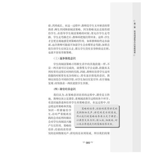 英语阅读教学中的策略培养--体验与提升(第2版)/中学英语教师阅读教学研究丛书/陈永芳/龚晓灵/陈小燕/孙志成/总主编:葛炳芳/浙江大学出版社 商品图5