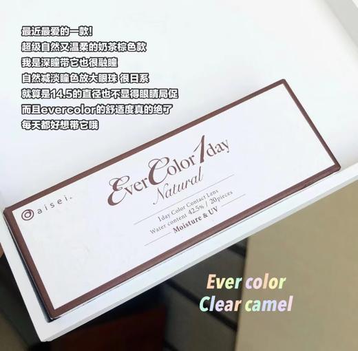 【保税仓现货·48h发】【清仓秒杀】【部分临期】【原价165/盒】EverColor Natural 1day 20枚 MYUMYU日本直送 商品图4