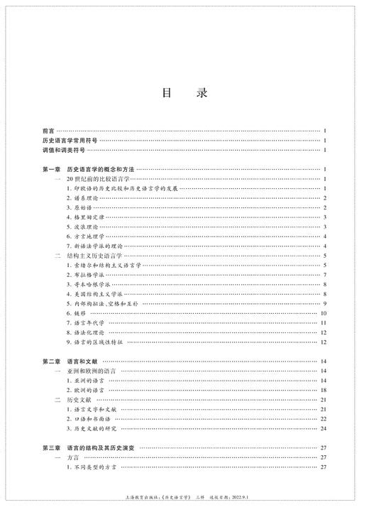 历史语言学（修订版） 商品图1