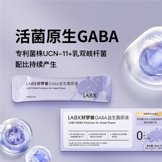 【改善睡眠】LABX好梦兽GABA益生菌原液 氨基丁酸助眠 改善睡眠 非褪黑素 商品图1