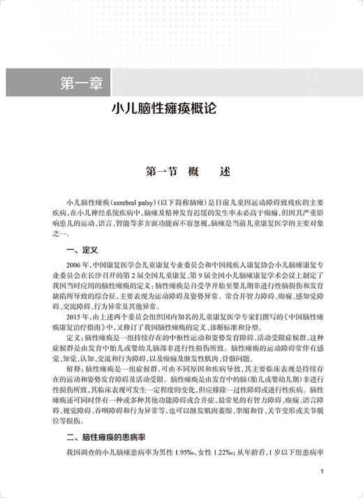 小儿脑性瘫痪运动治疗实践 第2版 脑性瘫痪患儿的异常运动发育和异常姿势 陈秀洁 姜志梅 人民卫生出版社9787117333030 商品图4