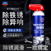 固特威汽车除锈剂  润滑金属防锈油  强力去锈  螺丝清洁利器 商品缩略图0