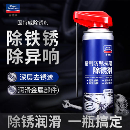 固特威汽车除锈剂  润滑金属防锈油  强力去锈  螺丝清洁利器 商品图0
