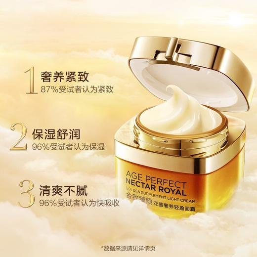 欧莱雅金致臻颜花蜜奢养轻盈面霜/精华蜜 商品图4