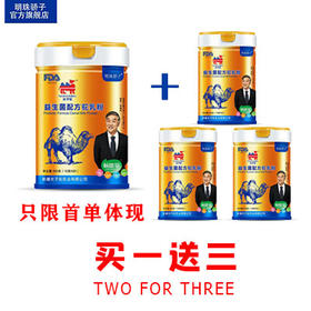明珠娇子 • 太子驼- 益生菌配方驼奶粉拍一发四共四罐