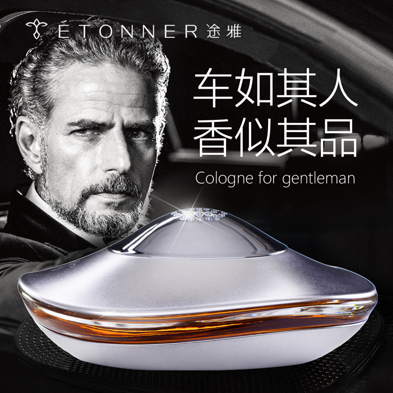 途雅塞纳日出精品装载香水 小轿汽车持久淡香 车内专用饰品摆件