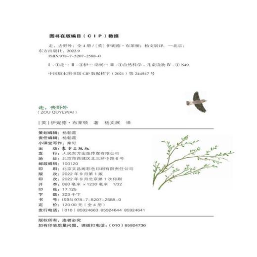 【连岳】《走，去野外(全4册)》24次有趣的自然漫步之旅， 7大自然主题，200+ 自然科学知识点，16幅精美手绘博物学插画，英国“童书女王”写给孩子的自然观察故事书 商品图8