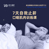 【粉丝专享】7天自我止鼾-口咽肌肉训练课 商品缩略图0