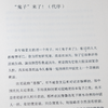 杨奎松 《‘鬼子’来了：现代中国之惑》 商品缩略图2
