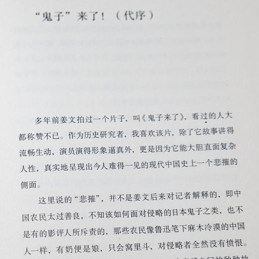 杨奎松 《‘鬼子’来了：现代中国之惑》 商品图2