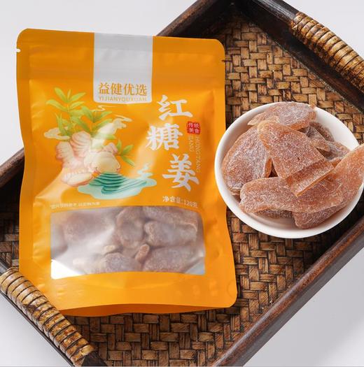 益健优选红糖姜120g/袋  原切纯姜片果干 细腻饱满 甘辣醇和 商品图3