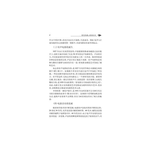 影视音乐/现代传播/陈斌/程晋/浙江大学出版社 商品图4