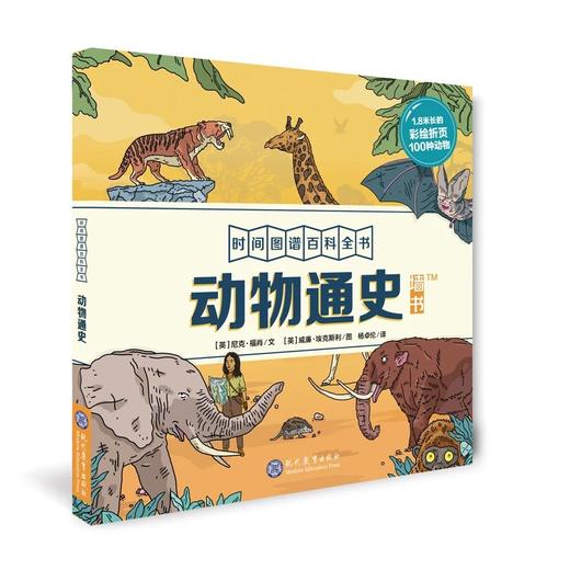 《时间图谱百科全书墙书4册》 商品图1