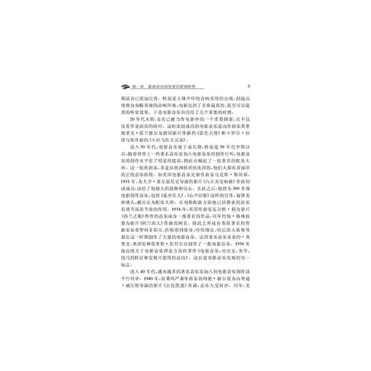 影视音乐/现代传播/陈斌/程晋/浙江大学出版社 商品图5