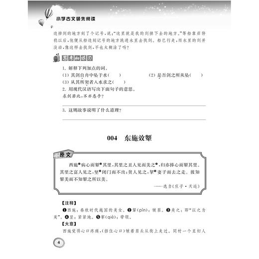 小学古文领先阅读/杨吉元/浙江大学出版社 商品图4