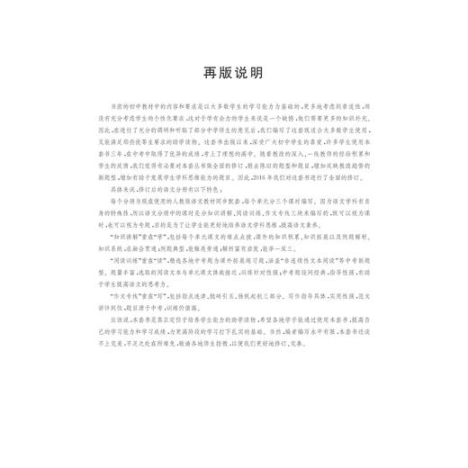 语文(9上升级版)/培优提高班/王英华/浙江大学出版社 商品图3