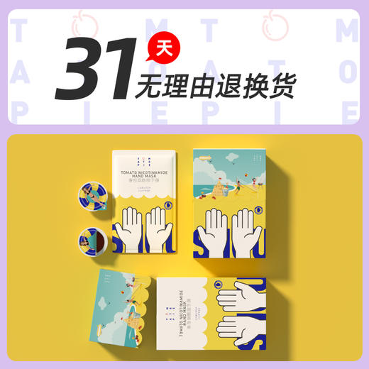 番茄派沙滩手膜    保湿补水细嫩双手     手部护理保养 商品图3