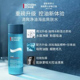 1楼碧欧泉男士净肤细致爽肤水 200ML