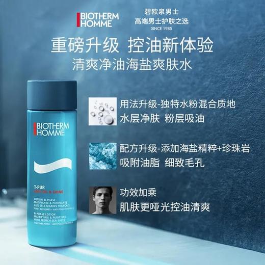 1楼碧欧泉男士净肤细致爽肤水 200ML 商品图0