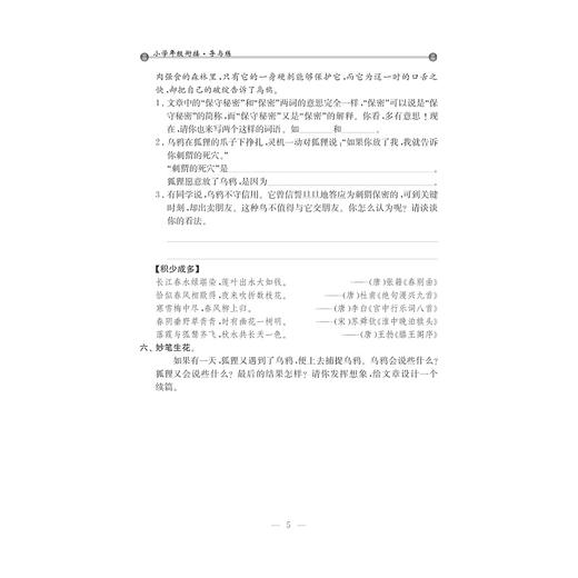 小学年级衔接 导与练 （语文四年级升五年级第2版）/王斌/浙江大学出版社 商品图5