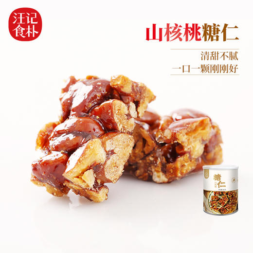 【汪记食朴】山核桃 糖仁小零食酥松香脆 山核桃糖80g 商品图1