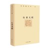 行者无疆 余秋雨 著 文学 商品缩略图0