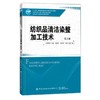 【五册套装】纺织科学与工程学科建设教材/纺织工程本科专业建设教材 商品缩略图2