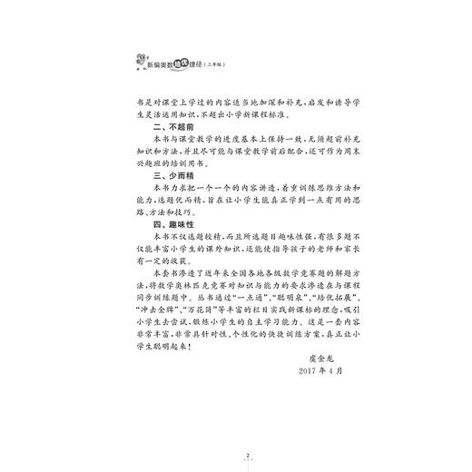 新编奥数培优捷径 三年级/陈颖芳/总主编:虞金龙/浙江大学出版社 商品图4