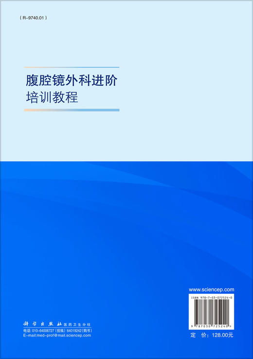腹腔镜外科进阶培训教程 商品图1
