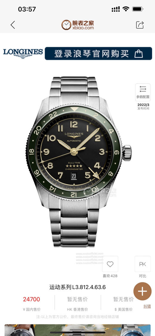 2022墙裂推荐 新版本】市场高复刻 浪琴表推出全新Spirit先行者系列ZuIu Time腕表！1⃣️直径42毫米，跟官网一样尺寸 商品图0