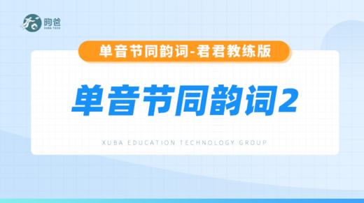 单音节同韵词2 商品图0