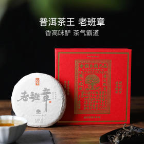 2020年普洱茶王老班章，百年茶庄余福生福元